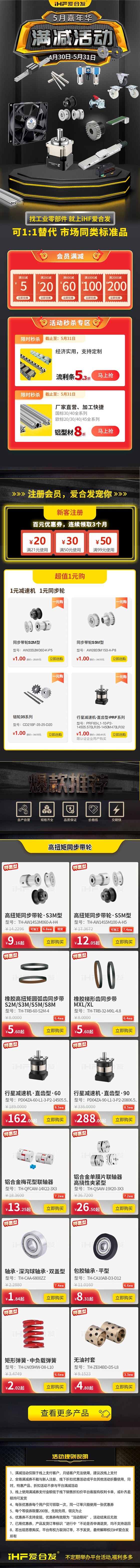 5月愛合發(fā)嘉年華活動震撼來襲！