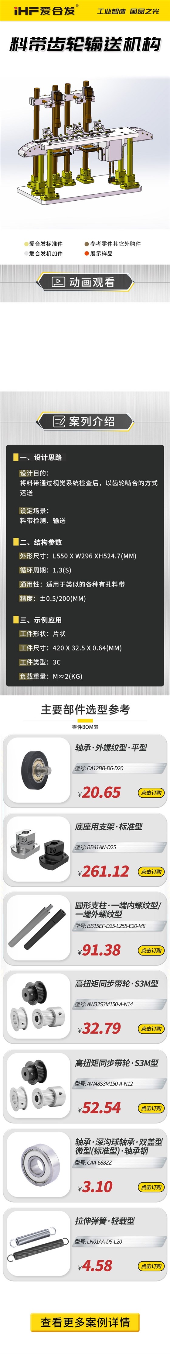 愛合發(fā)：案例介紹，料帶齒輪輸送機構(gòu)