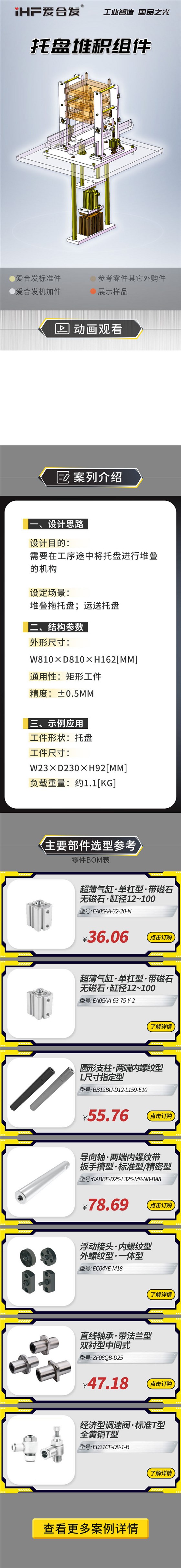 愛合發(fā)：案例介紹，托盤堆積組件