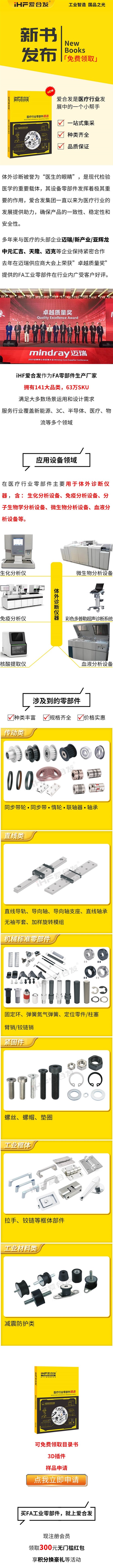 免費(fèi)領(lǐng)?。簮酆习l(fā)醫(yī)療行業(yè)零部件精選免費(fèi)領(lǐng)??！