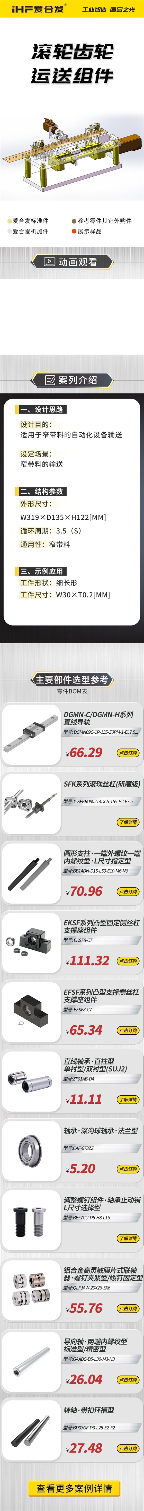 愛合發(fā)：案例介紹，滾輪齒輪運送組件