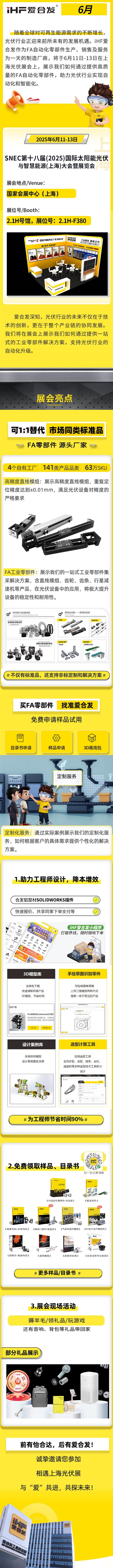 展會(huì)預(yù)告：6月愛(ài)合發(fā)與你相約上海光伏展