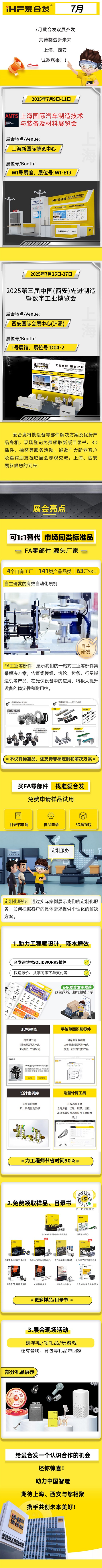 7月雙展，愛合發(fā)誠邀您參加！