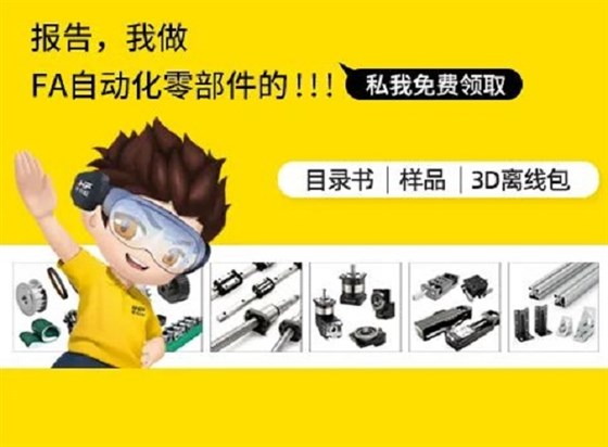 愛合發(fā)FA自動化零部件