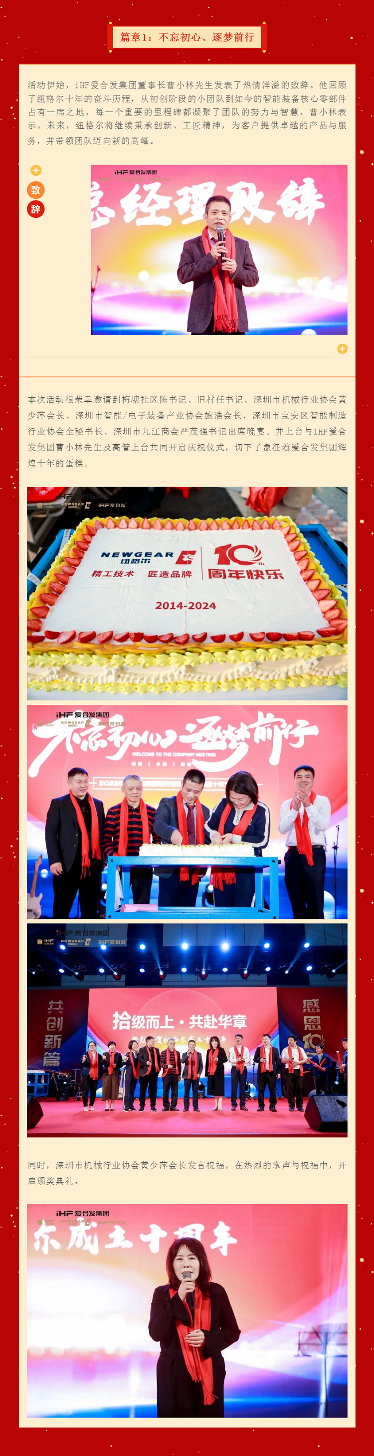 篇章1：不忘初心、逐夢前行