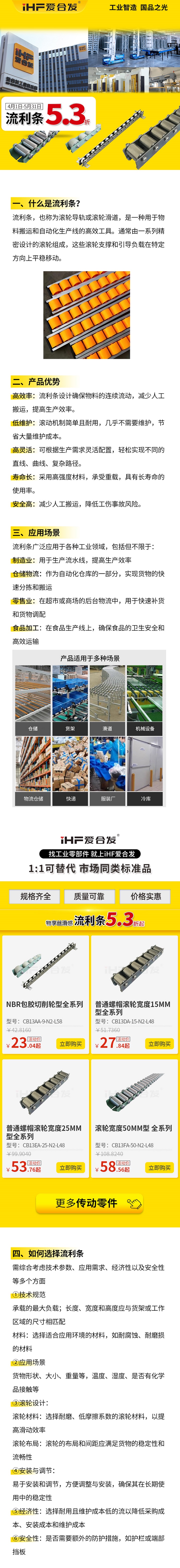 工業(yè)零件流利條產(chǎn)品優(yōu)勢！