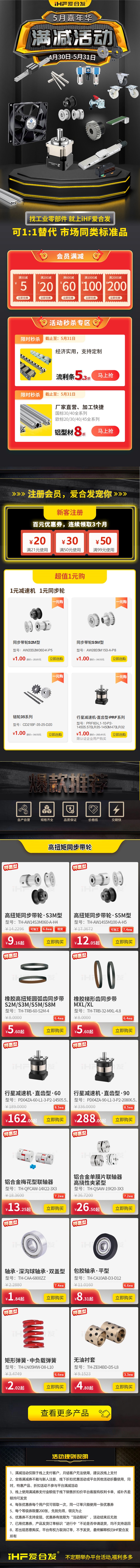 5月愛合發(fā)嘉年華活動(dòng)震撼來襲！