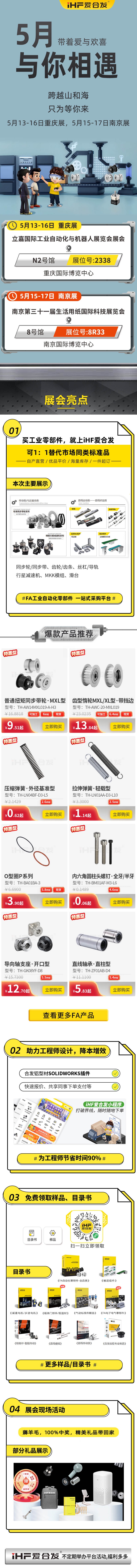 展會(huì)預(yù)告：5月重慶南京與你相見！