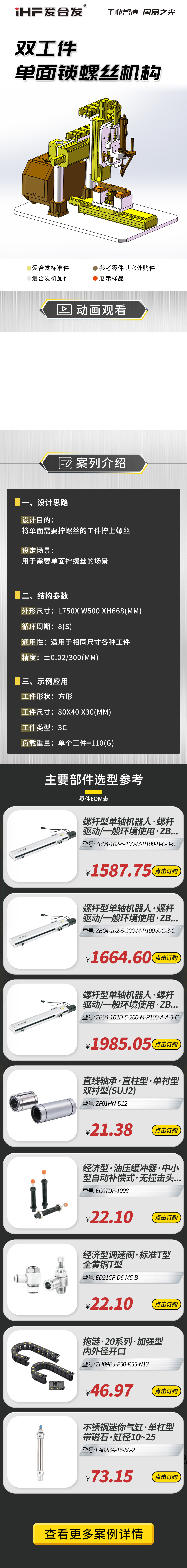 案例剖析:雙工件單面鎖螺絲機(jī)構(gòu) 案例剖析:雙工件單面鎖螺絲機(jī)構(gòu)