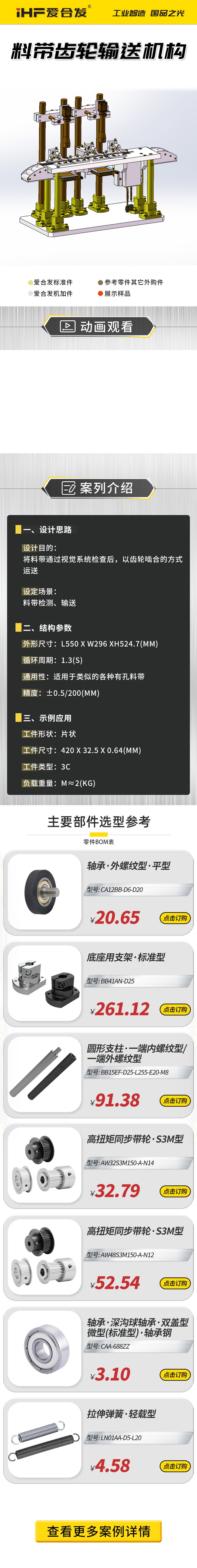 愛(ài)合發(fā)：案例介紹，料帶齒輪輸送機(jī)構(gòu)