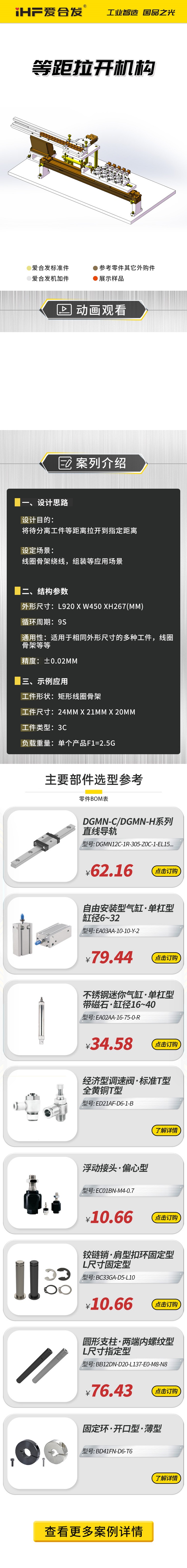 愛合發(fā)：案例介紹，等距拉開機(jī)構(gòu)！