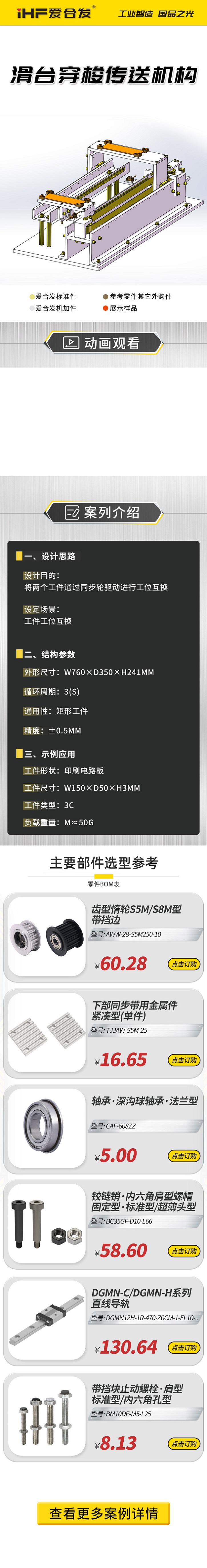 愛合發(fā)：案例介紹，滑臺(tái)穿梭傳動(dòng)機(jī)構(gòu) 