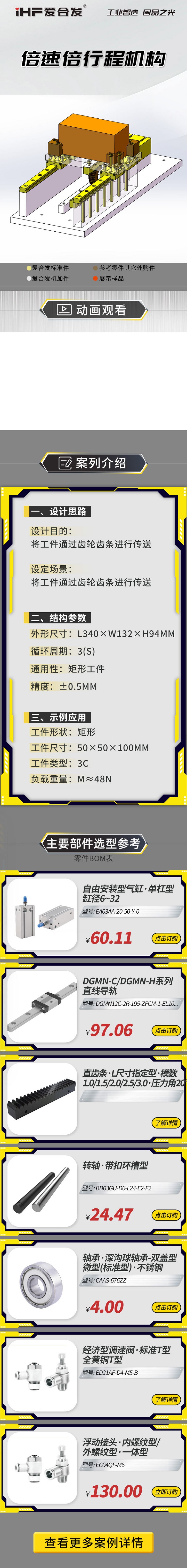 愛合發(fā)：案例介紹，倍速倍行程機(jī)構(gòu)！