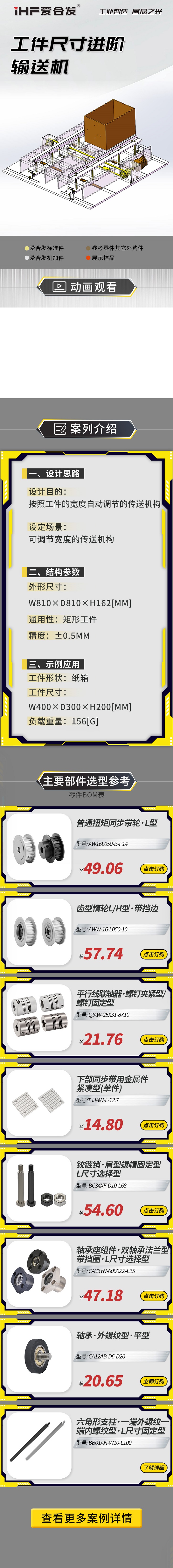 愛合發(fā)：案例介紹，工件尺寸進(jìn)階輸送機(jī)！