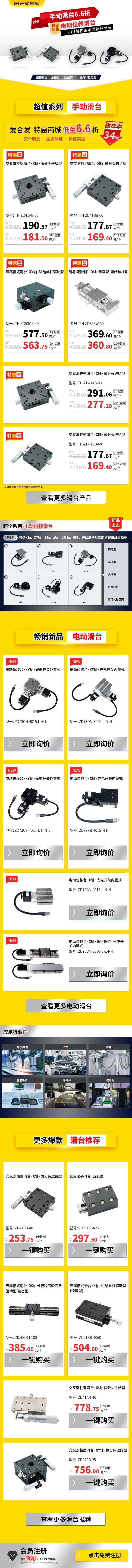 新品上新 |電動(dòng)位移滑臺(tái)上新，特惠超值！